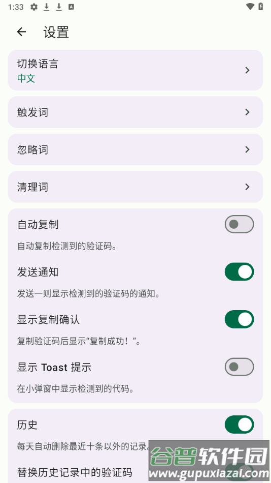 短信验证码自动复制软件下载(复制验证码)截图4