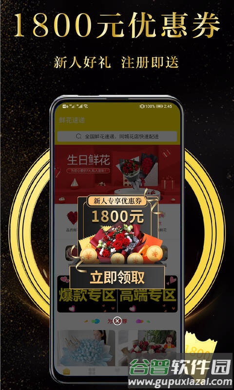 鲜花速递送货上门下载
