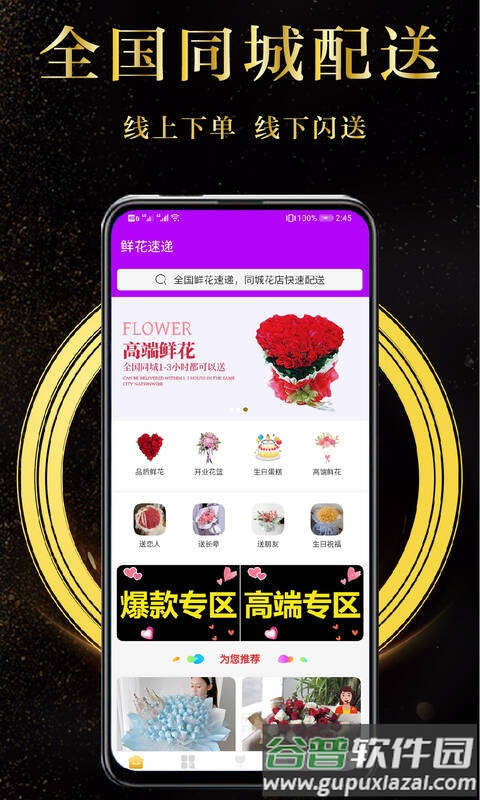 鲜花速递送货上门下载截图2