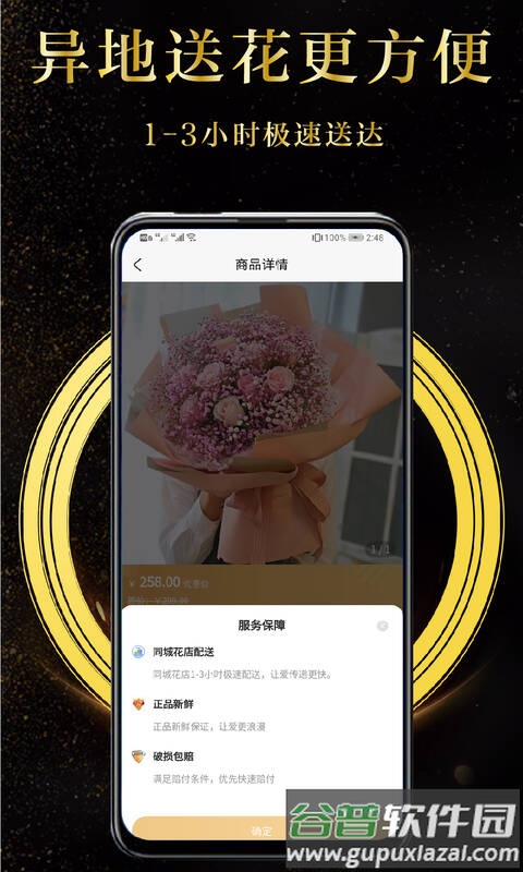 鲜花速递送货上门下载截图4