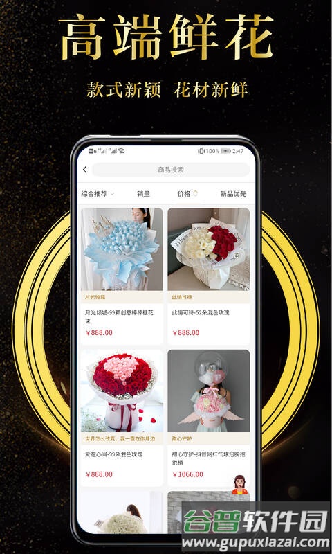 鲜花速递送货上门下载截图5