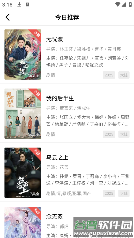 大地视频免费追剧app软件截图3