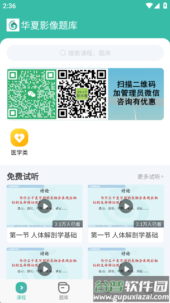 华夏影像题库app截图4