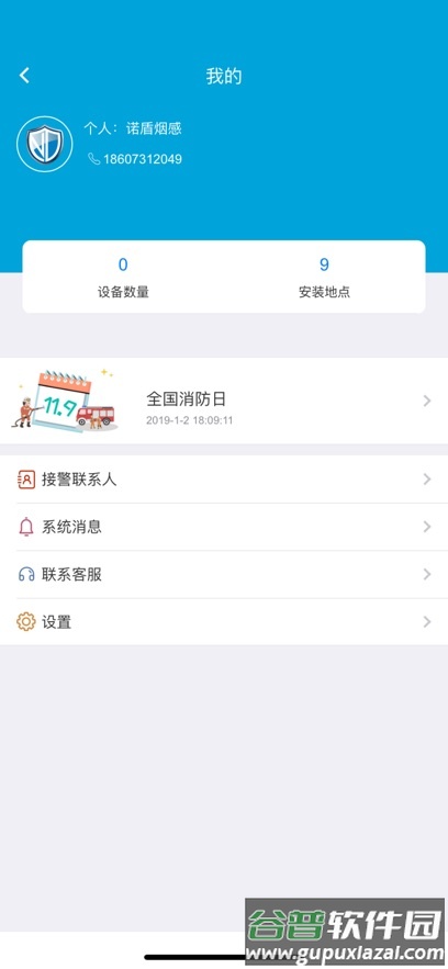 诺盾智慧消防APP官方下载截图3