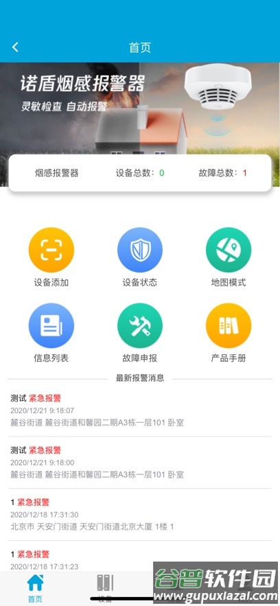诺盾智慧消防APP官方下载截图5