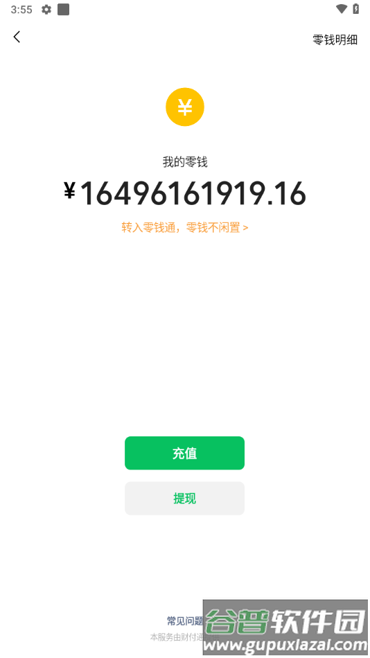 余额装测试版截图1