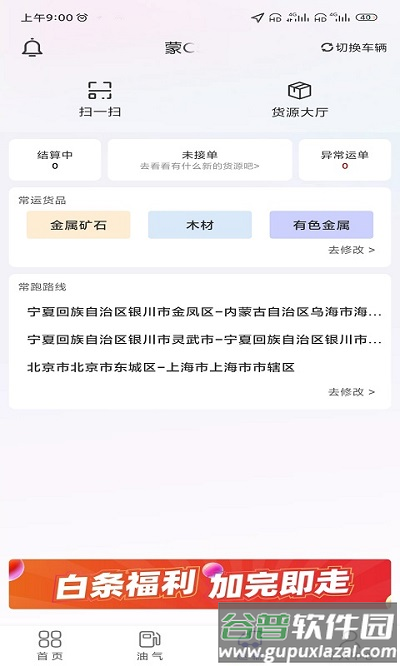 梦驼铃司机帮app截图1