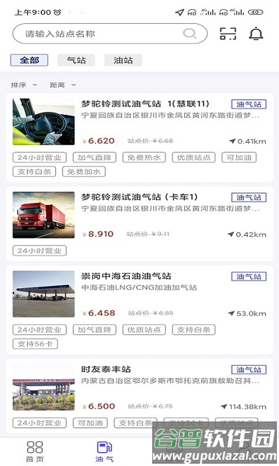 梦驼铃司机帮app截图2