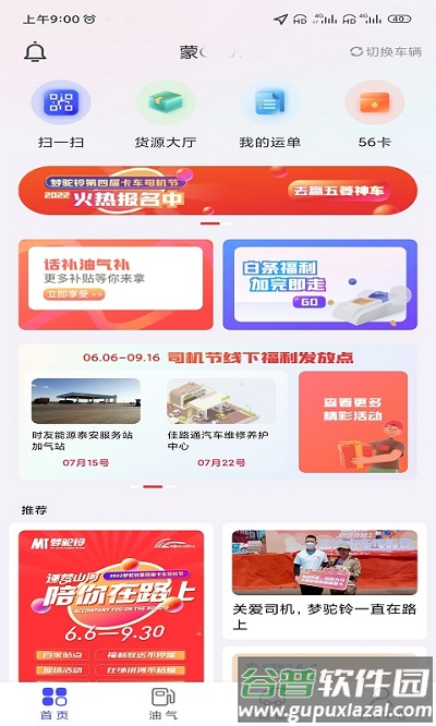 梦驼铃司机帮app截图3