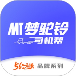 梦驼铃司机帮app下载-梦驼铃司机帮安卓版 v2.0.2