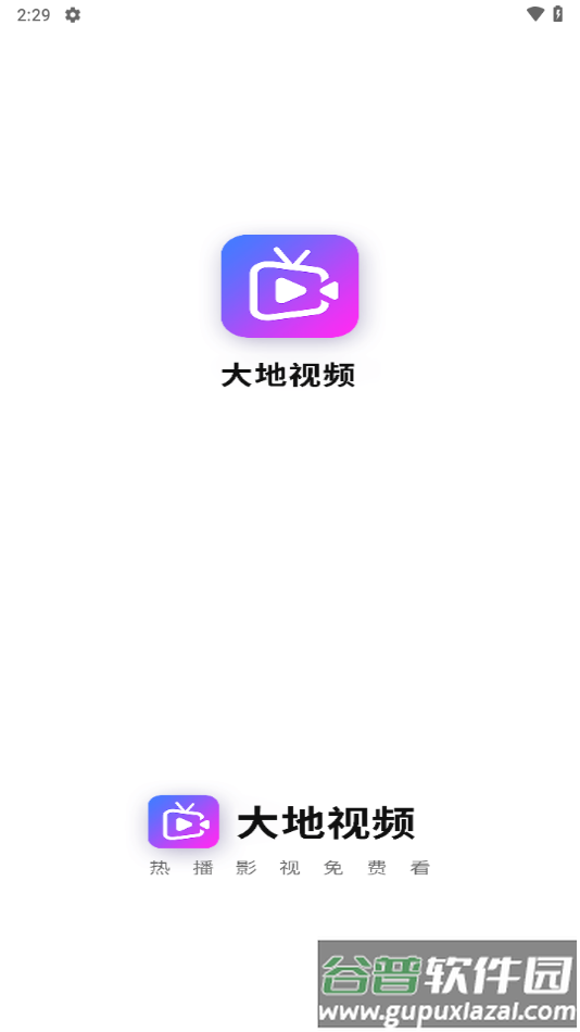 大地视频官方下载截图1