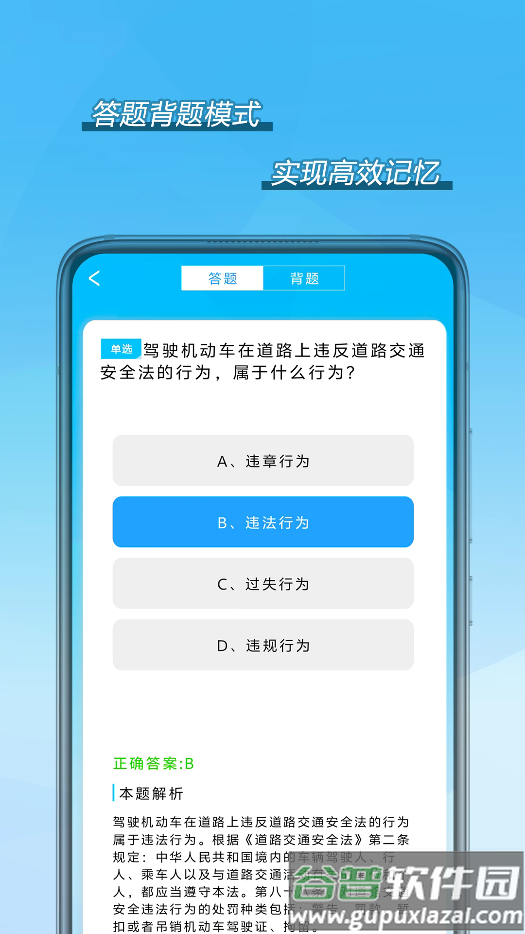 驾考模拟题库app
