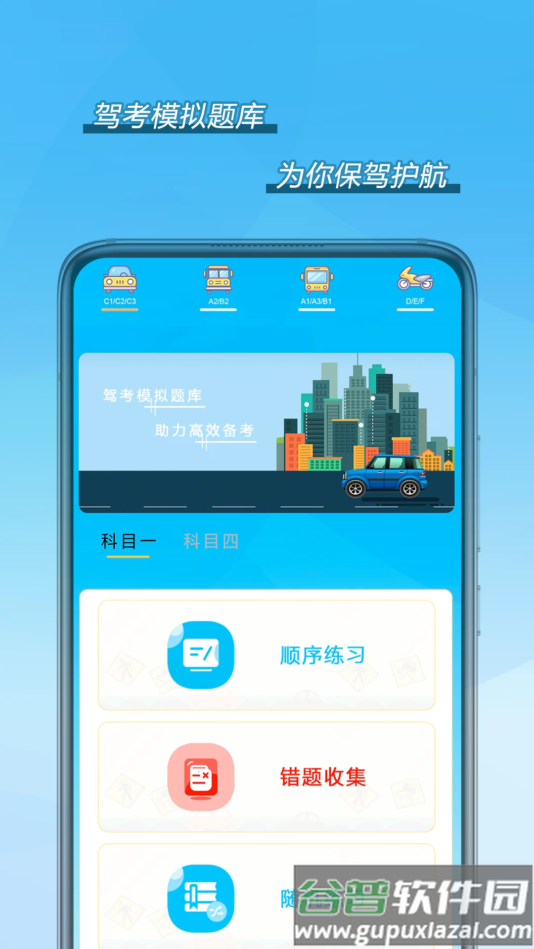 驾考模拟题库app截图2