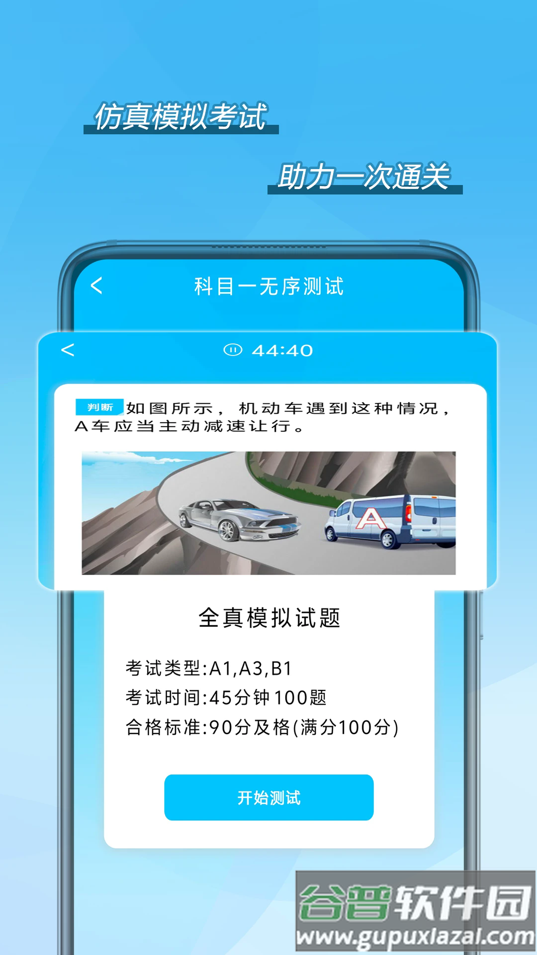 驾考模拟题库app截图3