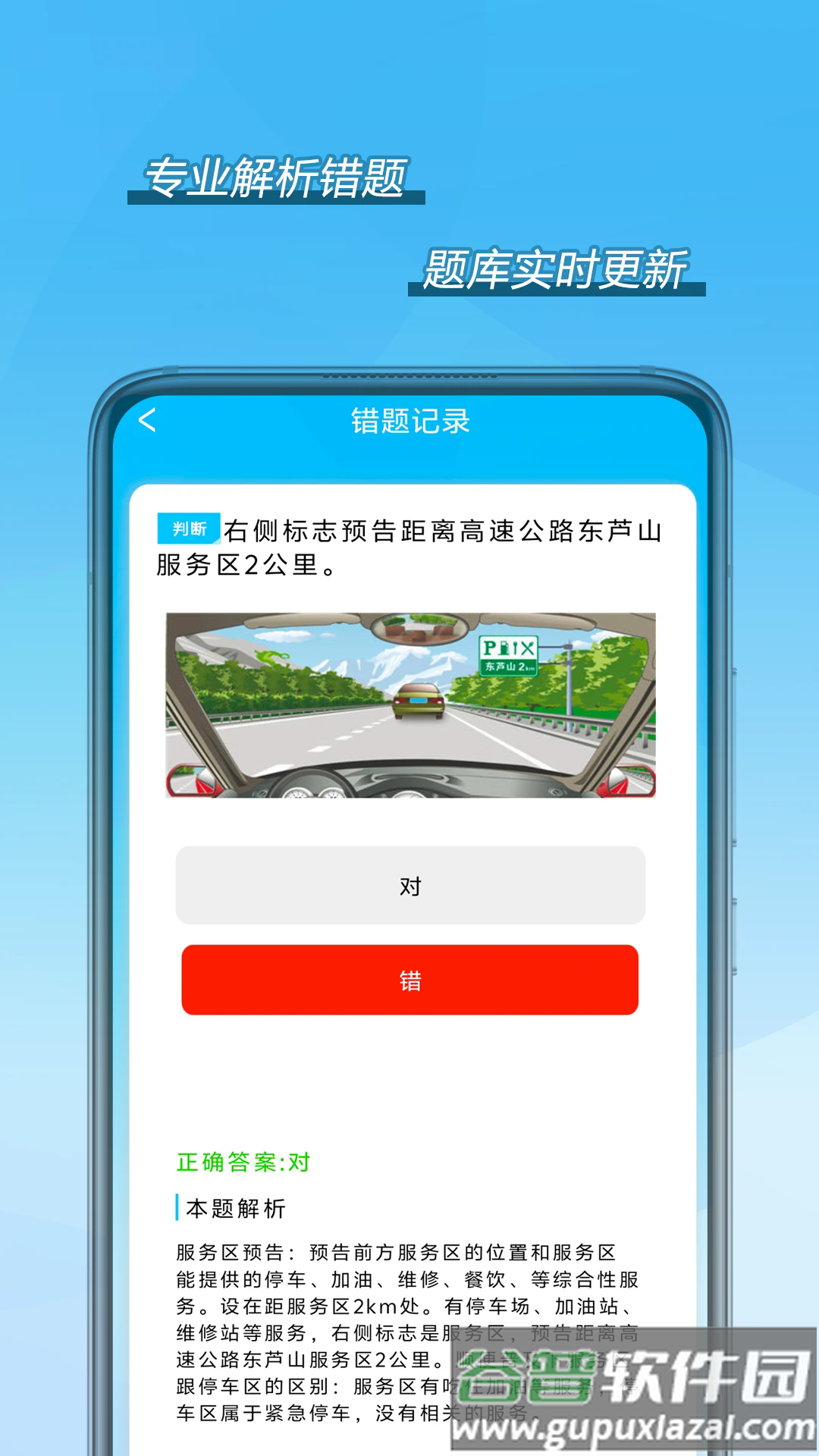 驾考模拟题库app截图4