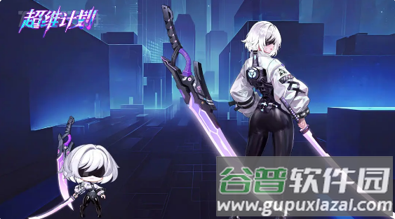 超维计划游戏官方正版