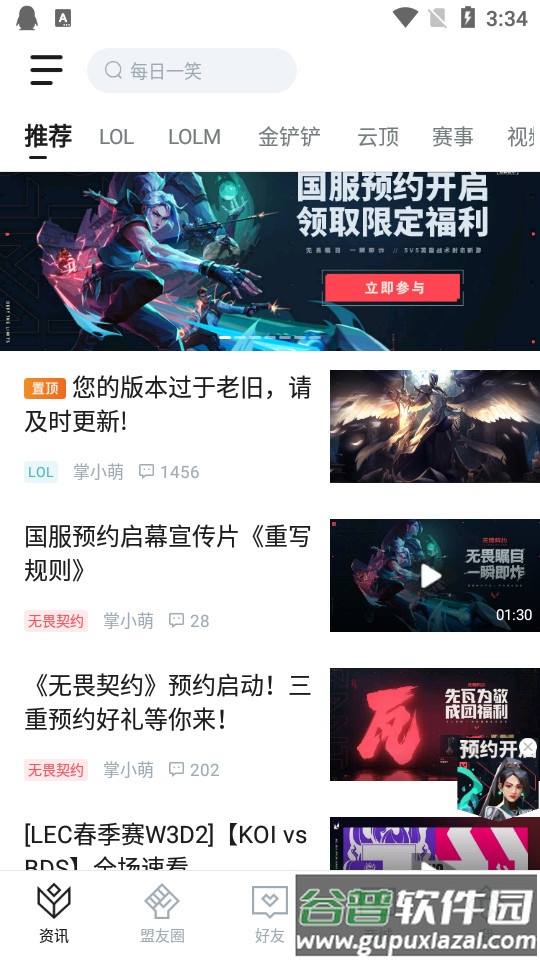 掌上英雄联盟旧版安装包2021版本截图1