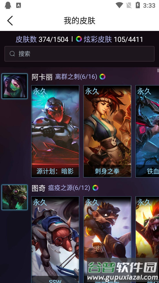 掌上英雄联盟旧版安装包2021版本截图3