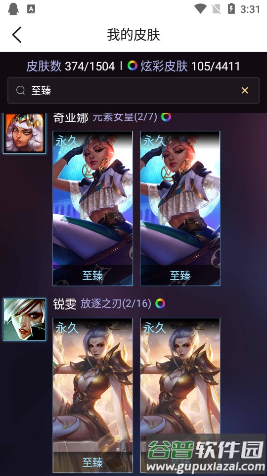 掌上英雄联盟旧版安装包2021版本截图4