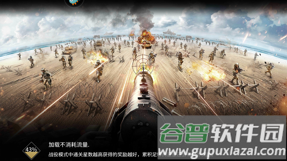 抢滩登陆3d安卓版截图5