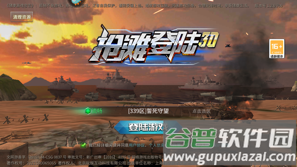 抢滩登陆3d安卓版截图7