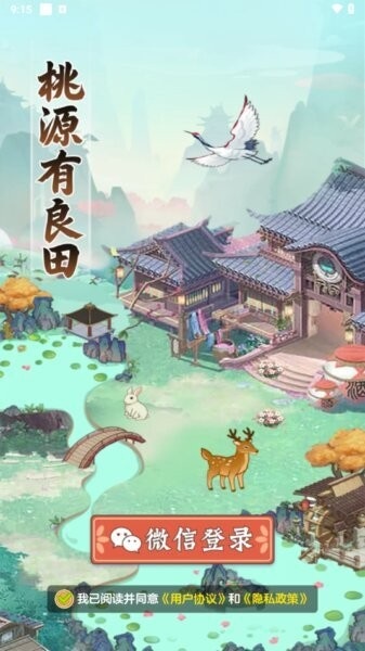 桃源有良田赚钱小游戏截图2