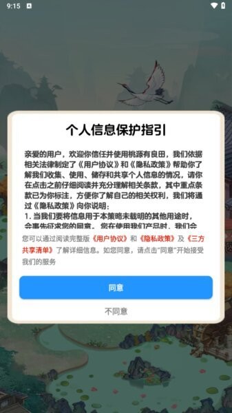 桃源有良田赚钱小游戏截图3