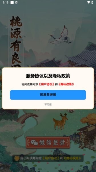 桃源有良田赚钱小游戏截图4