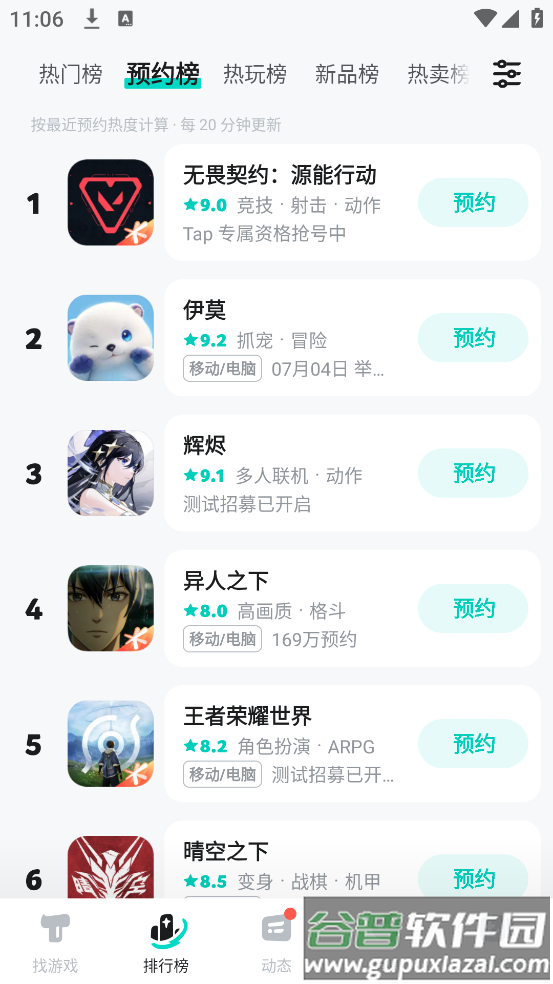 taptap下载官方截图1