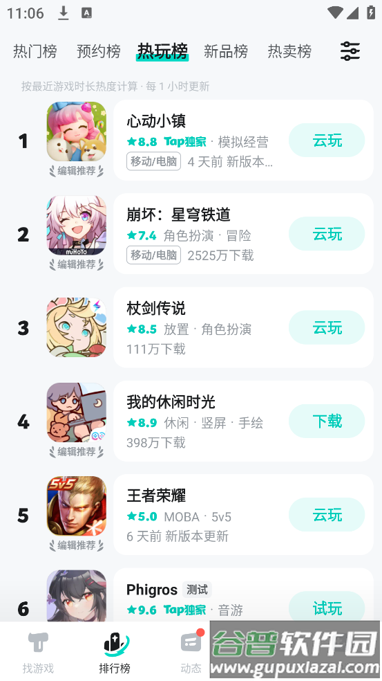 taptap下载官方截图2