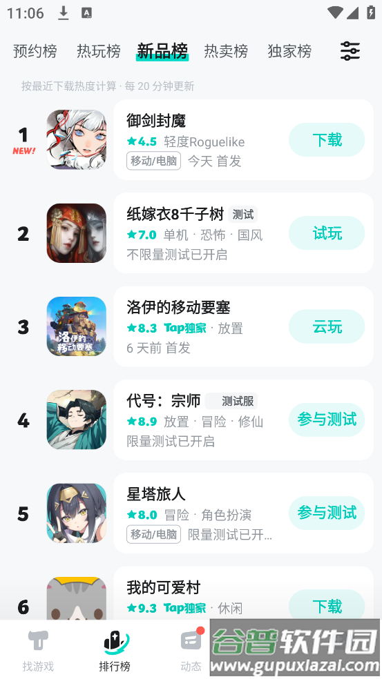 taptap下载官方截图3