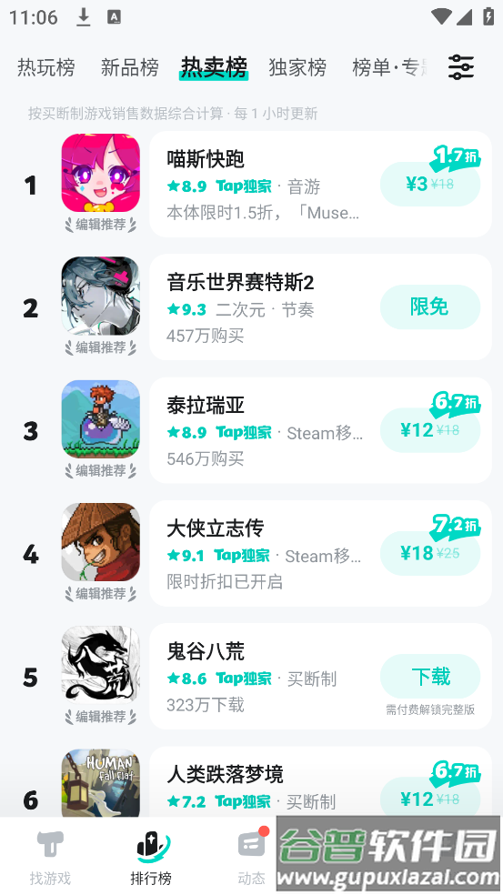 taptap下载官方截图4