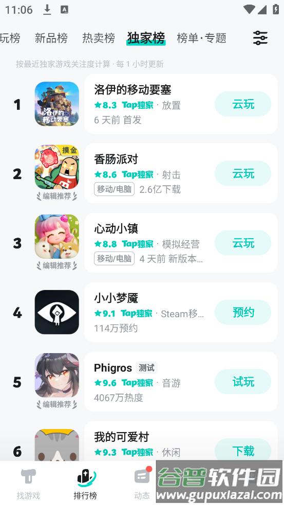 taptap下载官方截图5