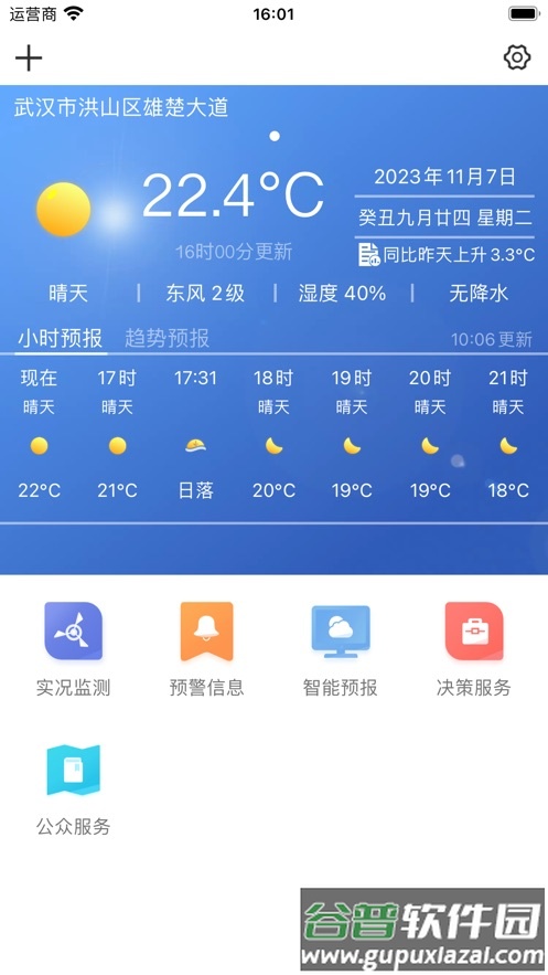 极目天气下载截图2
