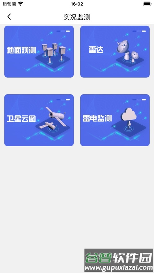 极目天气下载截图3