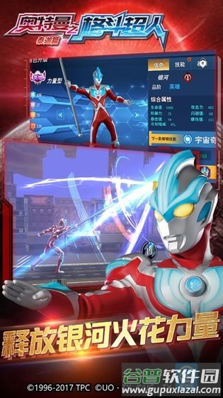 奥特曼之格斗超人最新版本截图2