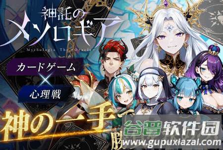 2025-04-11_111533.png 神谕的神话学国际服