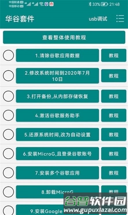 华谷套件2025最新版截图3