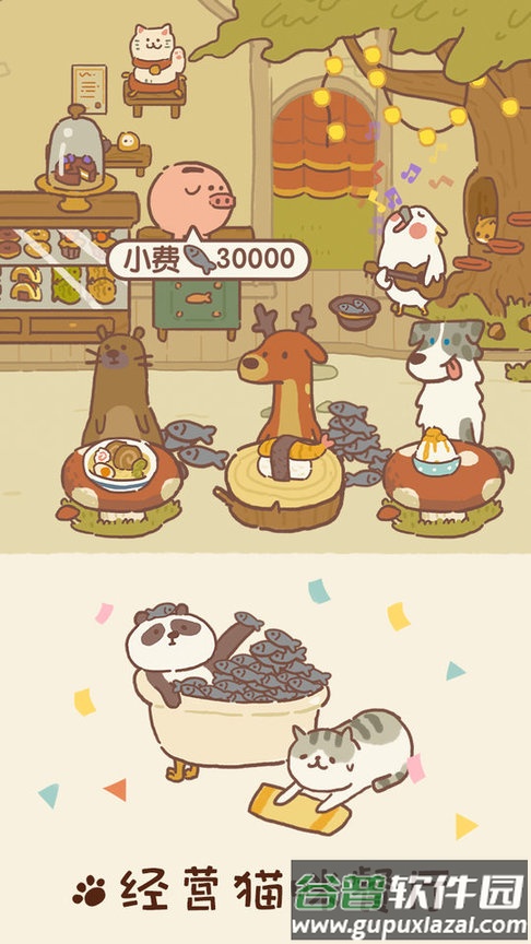 动物餐厅腾讯版截图3