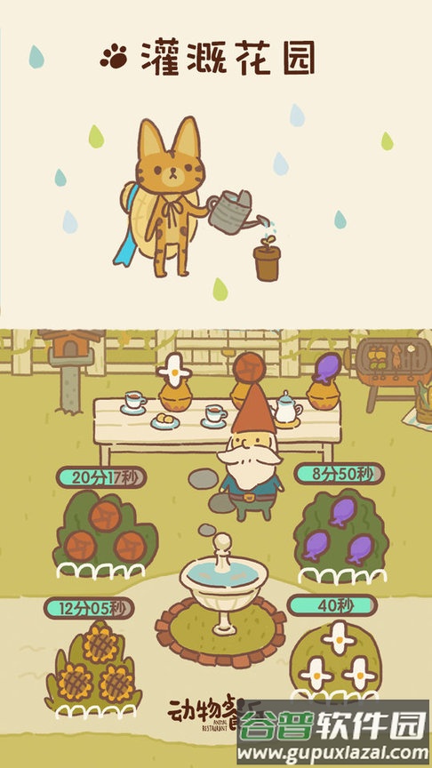 动物餐厅腾讯版截图4
