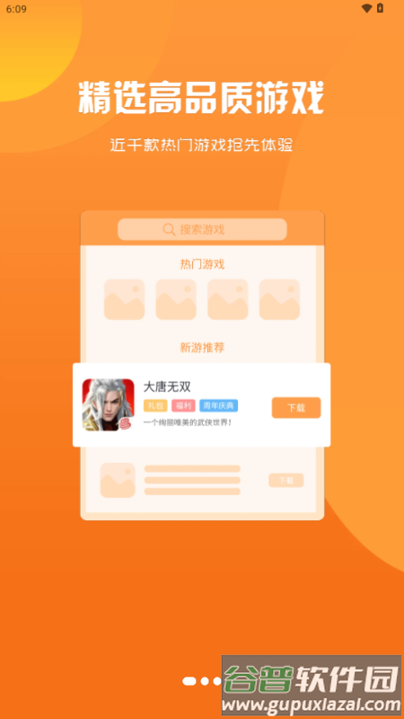 灵动游域游戏盒子截图1