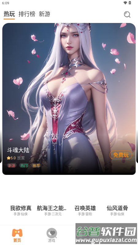 灵动游域游戏盒子截图3