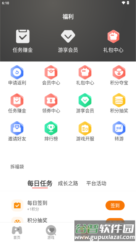 灵动游域游戏盒子截图4