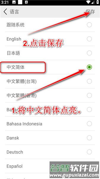 怎么设置中文配图4