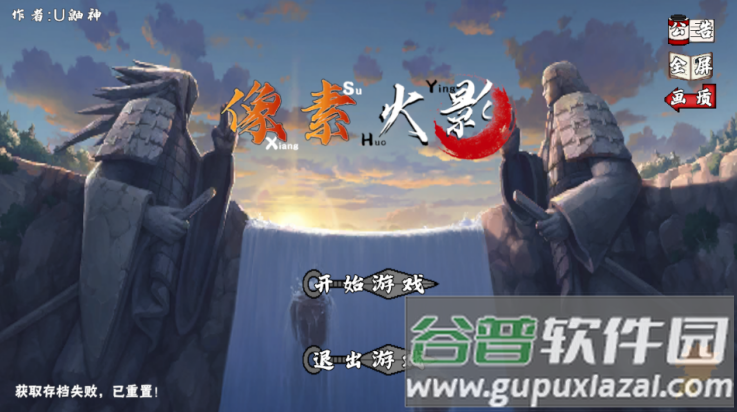 像素火影次世代天道超