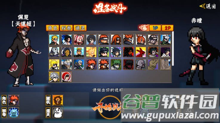 像素火影次世代天道超截图3