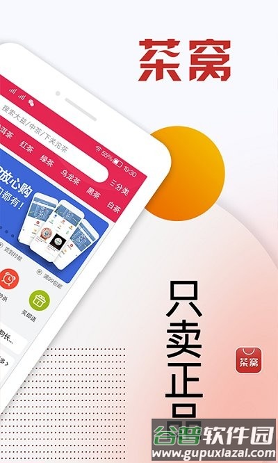 茶窝网app官方版截图3