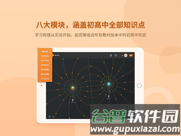 nb物理实验学生端免费版截图1