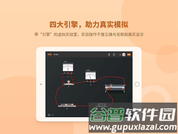 nb物理实验学生端免费版截图2