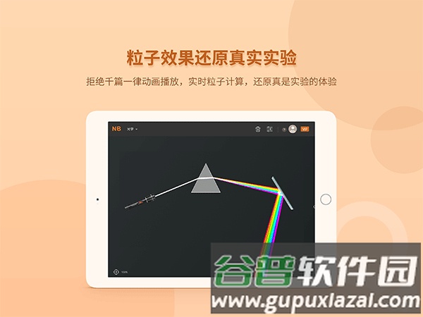 nb物理实验学生端免费版截图3